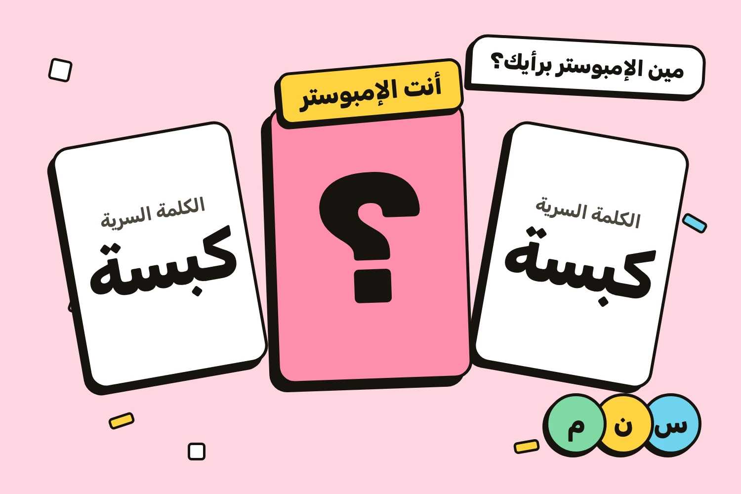 برا السالفة